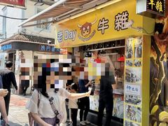 -老day牛杂(官也街总店)