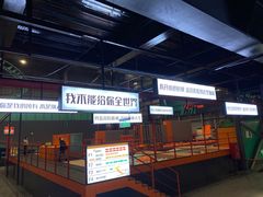 -极限PLAY运动娱乐新世界·团建派对潮玩休闲馆·室内蹦极高空游乐园