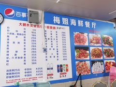 -梅姐海鲜餐厅(水头海鲜街店)