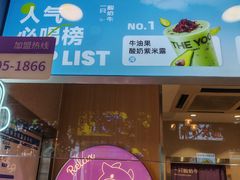 -一只酸奶牛(八一路店)