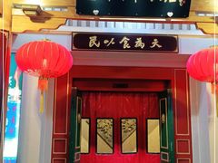门面-东来顺饭庄(王府井步行街店)