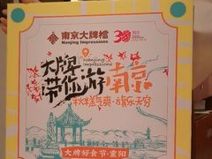 -南京大牌档(富力海珠城店)