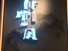 -乔阿马·江南味·驴肉香(龙湖华泾天街店)