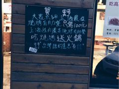 -贺野·自助炭火烤肉(紫藤路店)