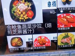 -京樽回転寿司(奥林匹克店)