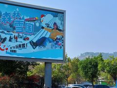 -盈香心动乐园