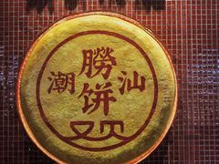 -汕头市小公园