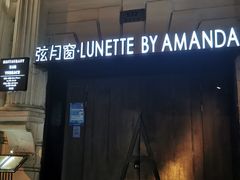 门面-弦月窗LUNETTE BY AMANDA(复兴路洋房店)
