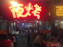 门面-夜烤·宜宾烧烤(回龙湾店)