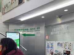 -爱侣宠医·鹦鹉专科·小型哺乳类·异宠专科(灵石路店)