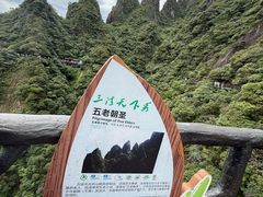 -三清山风景名胜区