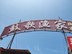 -鼓歌海鲜舫·手抓海鲜(大学城店)