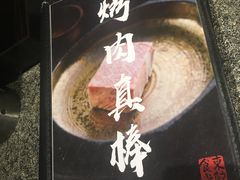 -NIUAN牛庵·日式和牛烧肉(恒隆店)