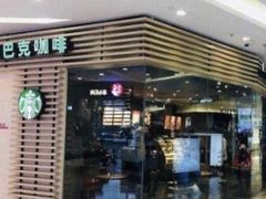 -星巴克(宝山万达店)