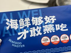 -海味当家·蒸锅海鲜(中山广场创始店)