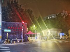 -中央民族大学