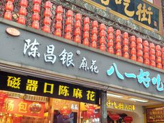 门面-八一好吃街·高品美食广场