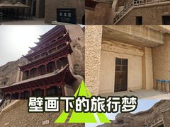 -敦煌莫高窟