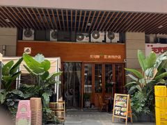 -皮马聊亚洲热炒店(万象城店)