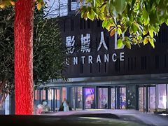 -中影星美国际影城(创意天地店)