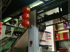 -自己人(九码头店)