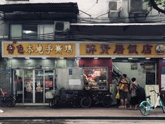 门面-醉贤居