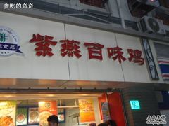 -紫燕百味鸡(广西店)