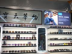 -华彬眼镜专业渐进配镜(潘家园店)