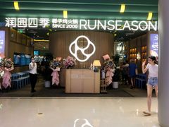 -润园四季椰子鸡火锅(南山海岸城店)