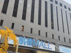 -凯德MALL(西直门店)