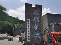 -雁门关景区