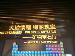 -湖南省地质博物馆