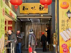 -知味观(湖滨店)