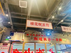 -湘下佬·老长沙吃货铺(酃湖万达店)
