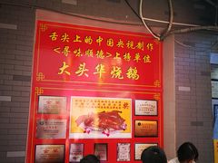 -黄连大头华烧鹅店(大良店)