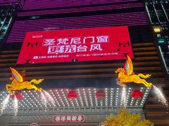 -友谊阳光城