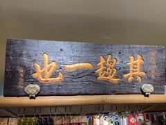 -清真·北京老门框爆肚涮肉馆(凤城六路店)