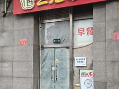-三元梅园(劲松店)