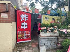 -大学路8号炸串(大学路十四号院店)
