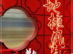 -地摊风云龙虾烧烤铺(裕民店)