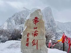 -华山风景名胜区