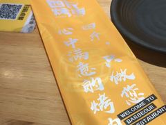 -吉志烤肉(太原总店)