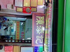 -陈添記·祖傳爽鱼皮·西关老字号(广州首店)