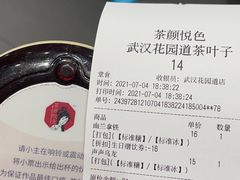 -茶颜悦色(花园道店)