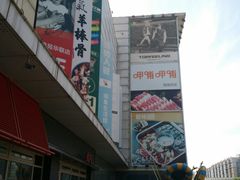 -北京华联购物中心(天通苑店)