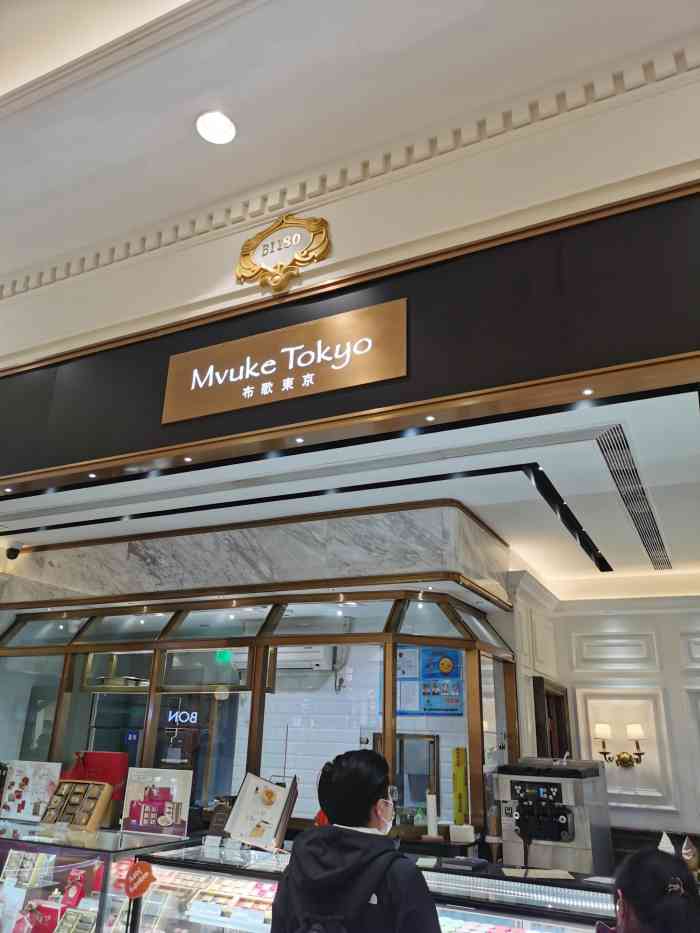 布歌东京(月星环球港店)-"朋友生日 正好在环球港约饭 饭局结束想找.