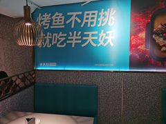 -半天妖烤鱼(方庄店)