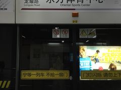 -东方体育中心(地铁站)