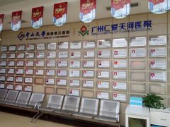 -广州仁爱天河医院体检中心