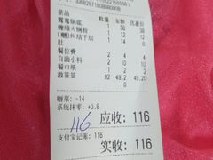 账单-椒点传统串串香